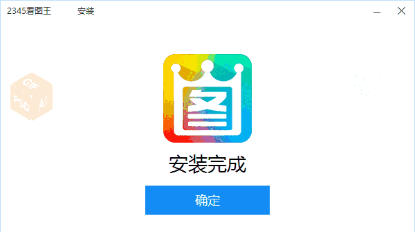 2345看图王v10.9.0