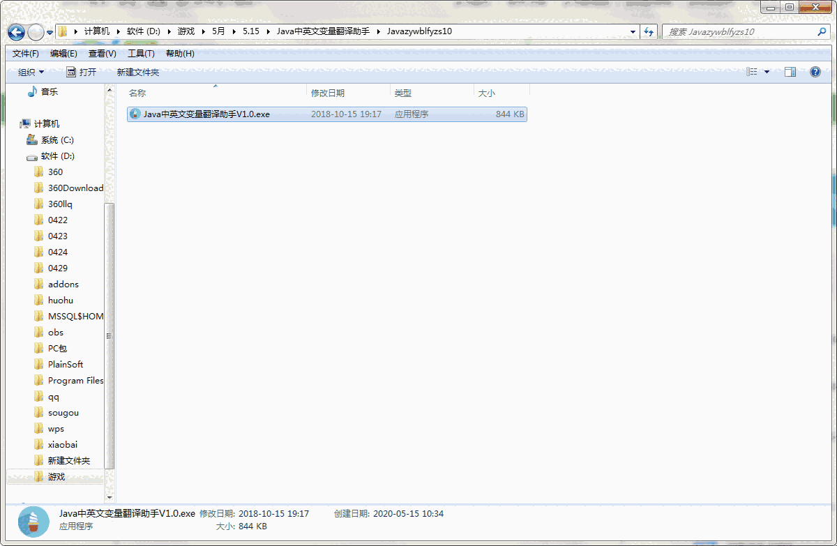 Java中英文变量翻译助手v1.0
