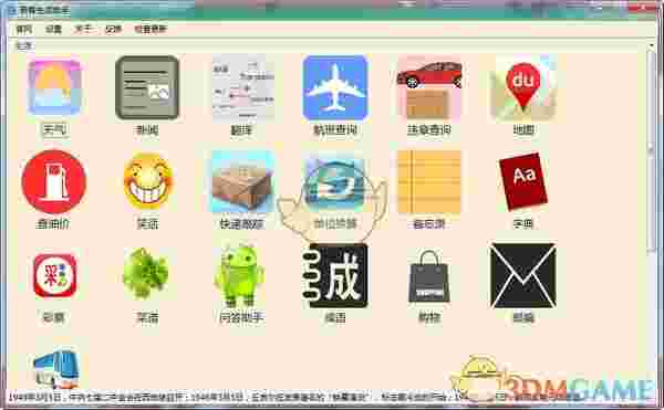 若客生活助手v1.0