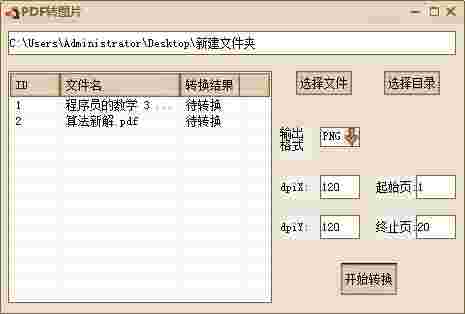 PDF转图片v1.1.0.6