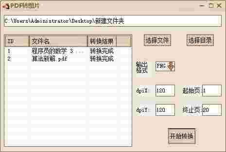 PDF转图片v1.1.0.6