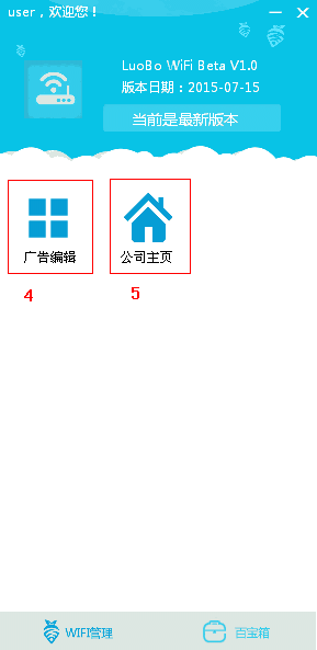 萝卜WiFi3.1.0