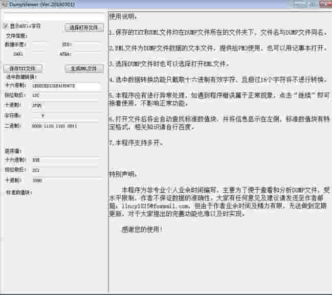 DumpViewer32位1.0.0.0