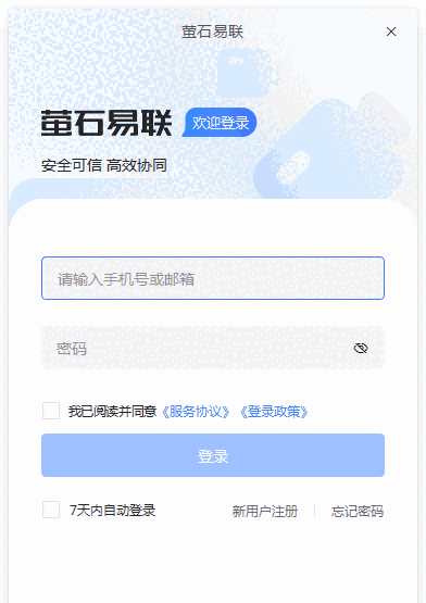 萤石易联2.0.15.0