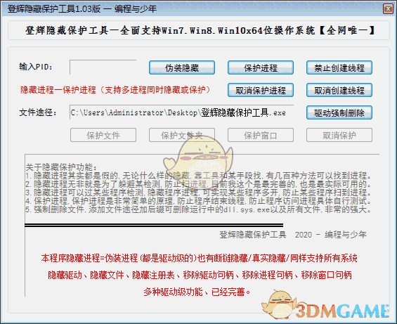 登辉隐藏保护工具v1.0.3