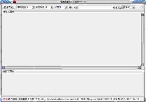 靖源图像图片分割器v1.03