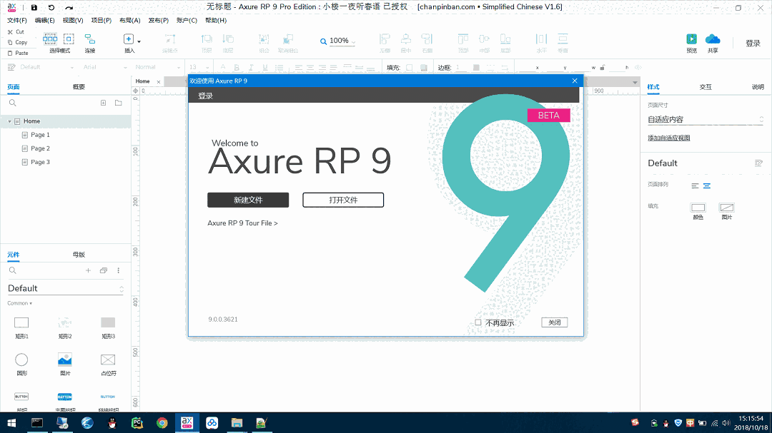 axurerp9