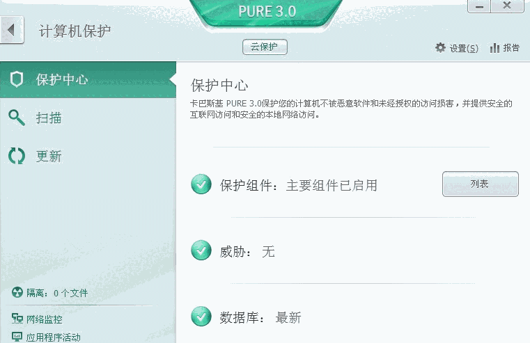 卡巴斯基pure3.0