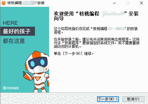 核桃编程旧版本