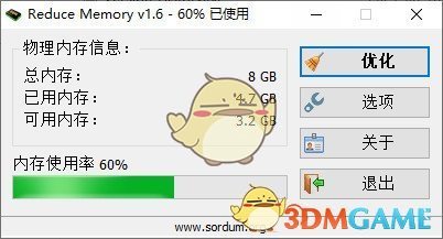 Reduce Memory最新版