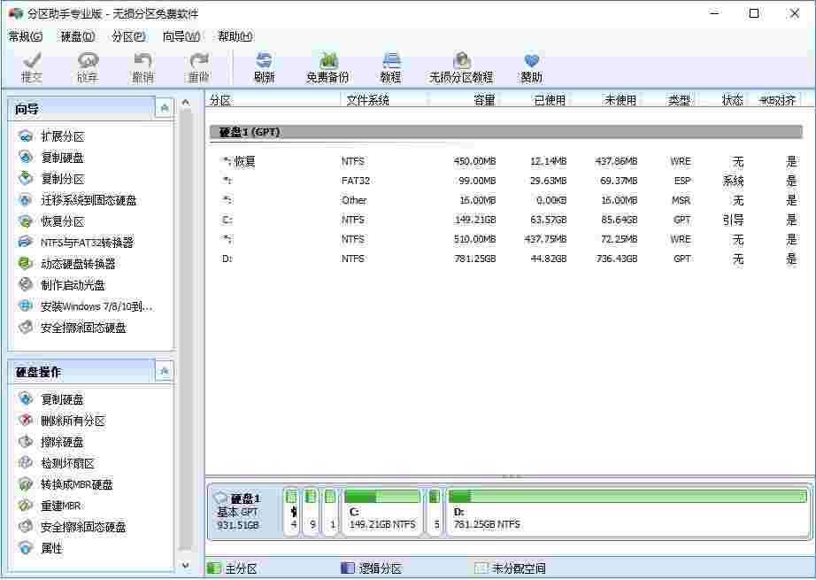傲梅分区助手v9.10