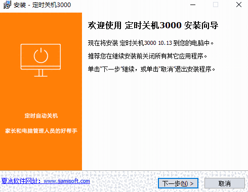 定时关机3000v10.13