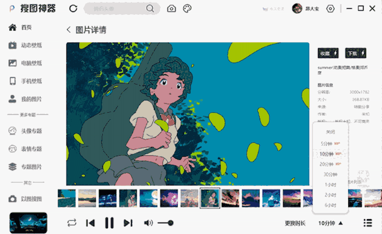 搜图神器0.11.85.0