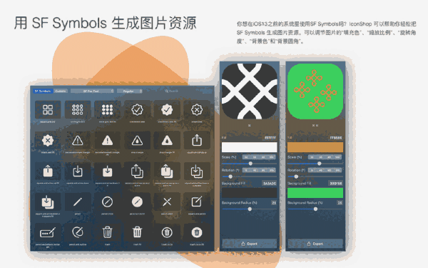 IconShop Mac版1.0.3