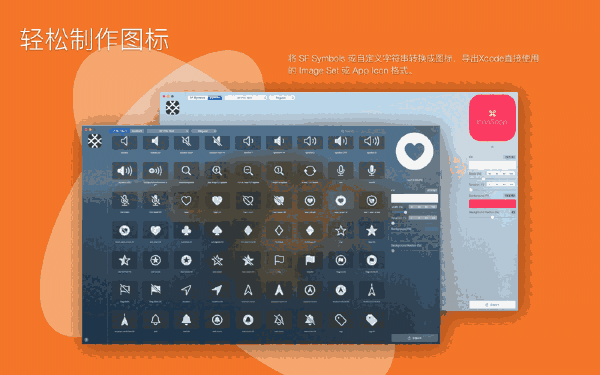 IconShop Mac版1.0.3