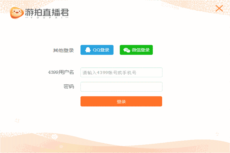 游拍直播君32位2.2.0.0