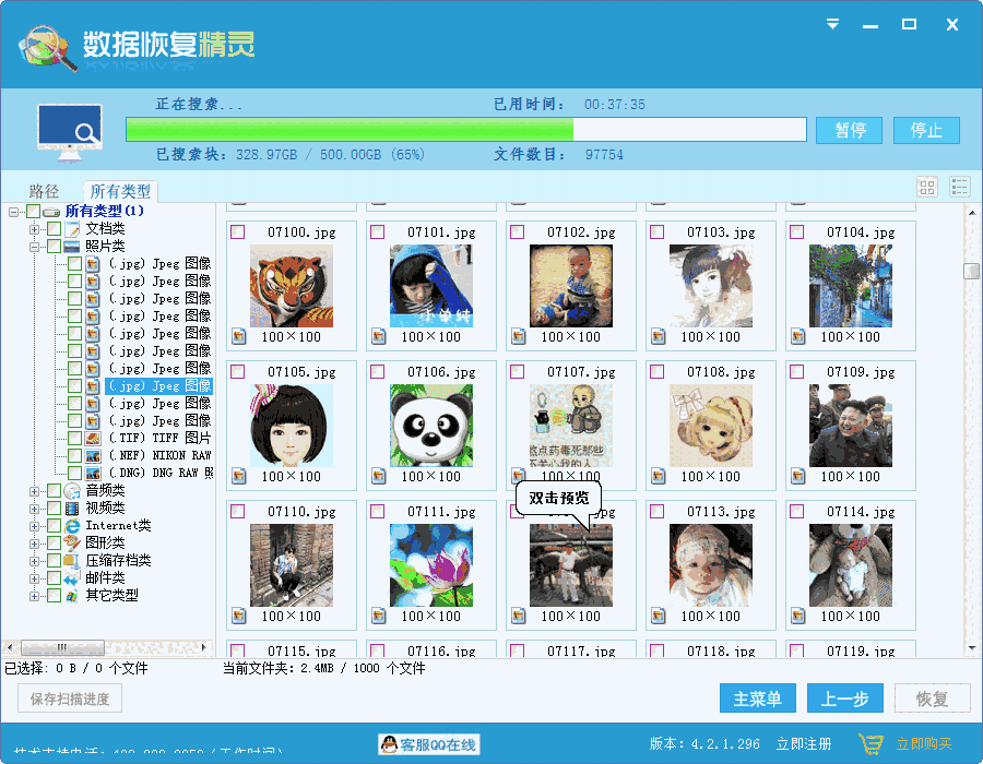 《数据恢复精灵》最新版