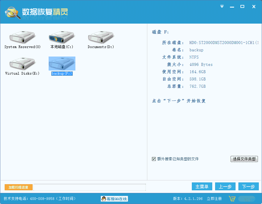 《数据恢复精灵》最新版
