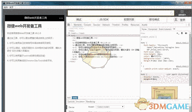 微信web开发者工具1.06.22010310