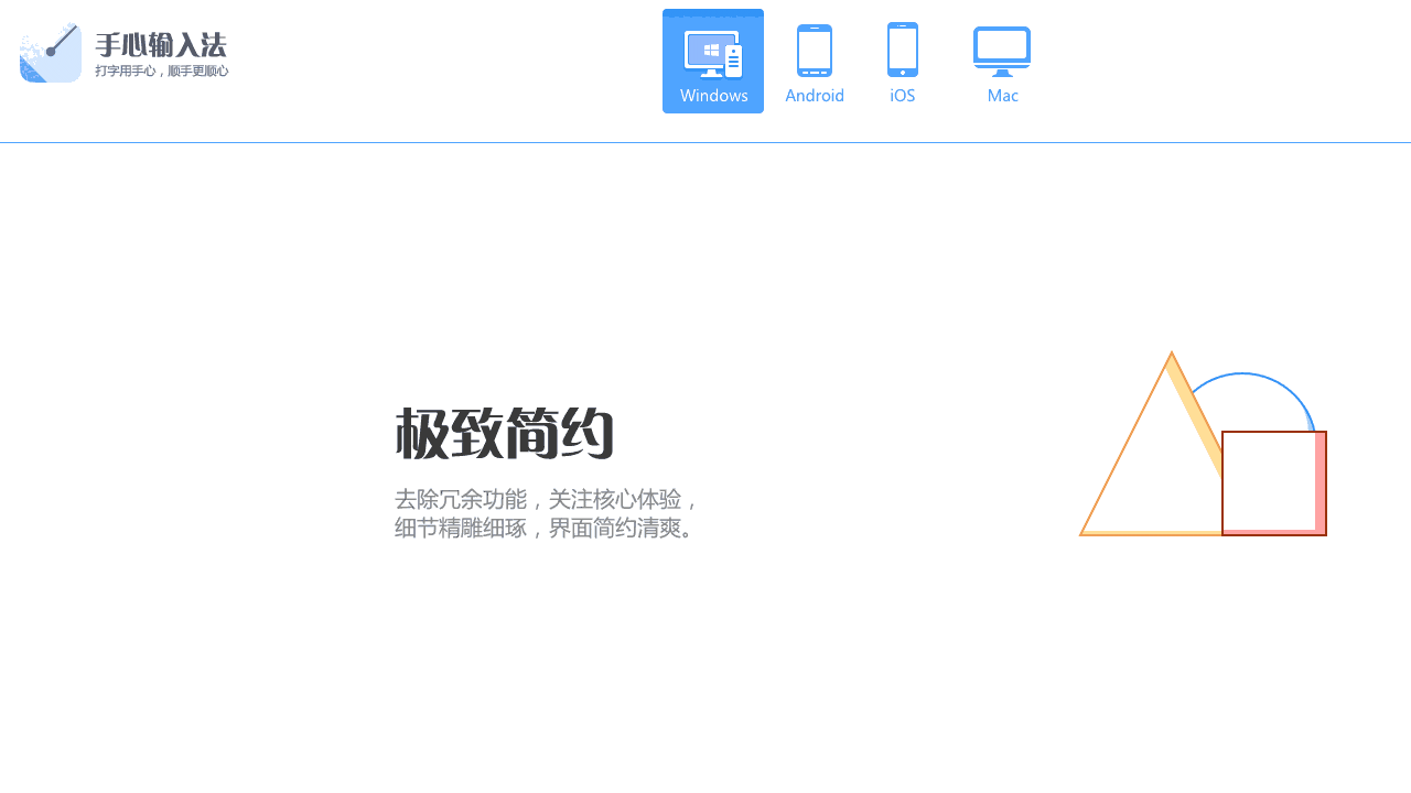 手心输入法32位2.7.0.1700