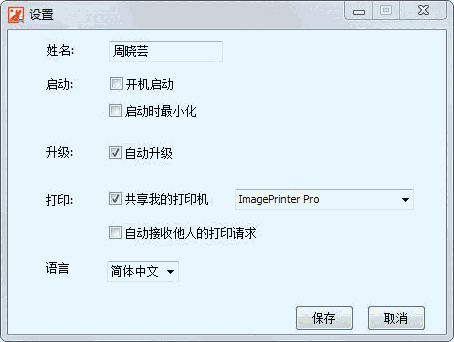 飞鸽网络打印机v1.2