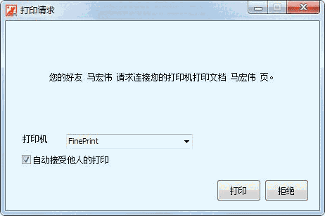 飞鸽网络打印机v1.2