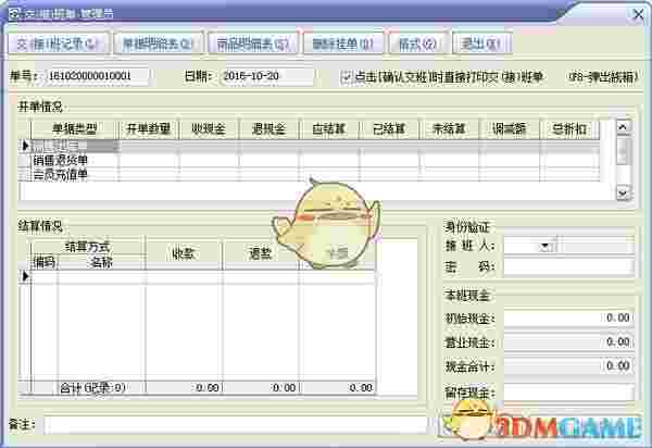 速拓化妆品管理系统v22.0103