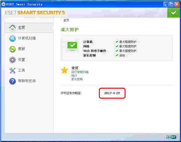 《ESET Smart Security》官方版