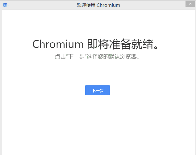 Chromium浏览器官方版