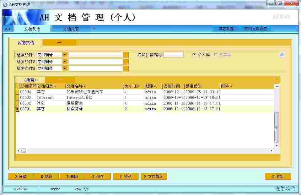《AH文档管理系统》最新版