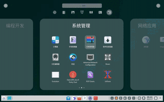 《统信服务器操作系统》最新版