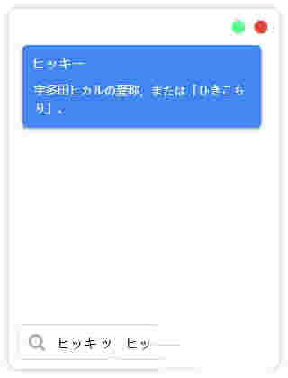 《日语词频助手》官方版