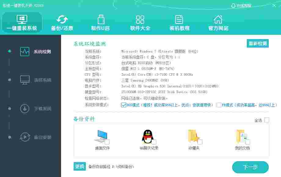 极速重装系统大师官方版
