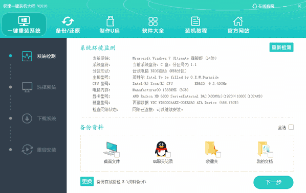 极速重装系统大师官方版