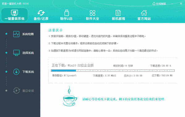 极速重装系统大师官方版
