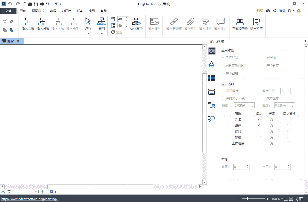 亿图组织架构管理软件1.4.0