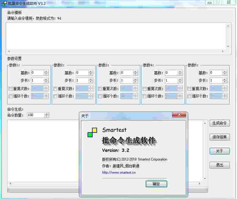 批量命令生成软件v3.2