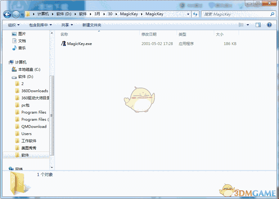 MagicKey官方版v4.01