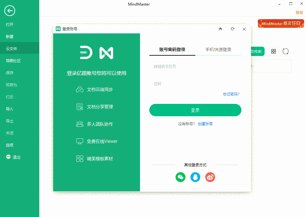 MindMaster思维导图64位9.0.3.9
