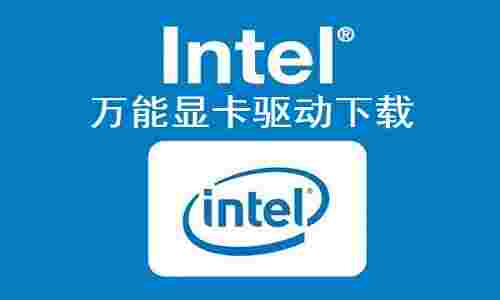 《万能显卡驱动》最新版