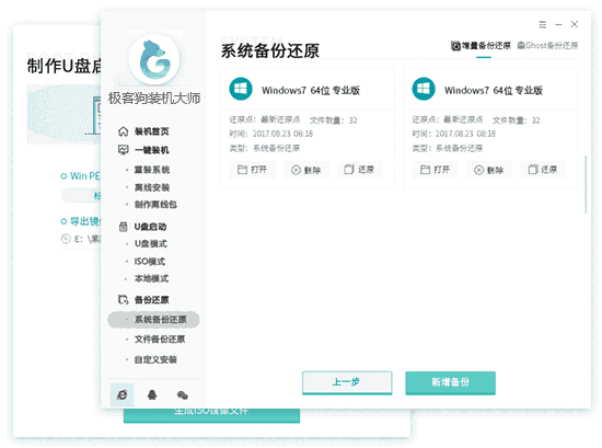 极客狗装机大师1.0.0.4