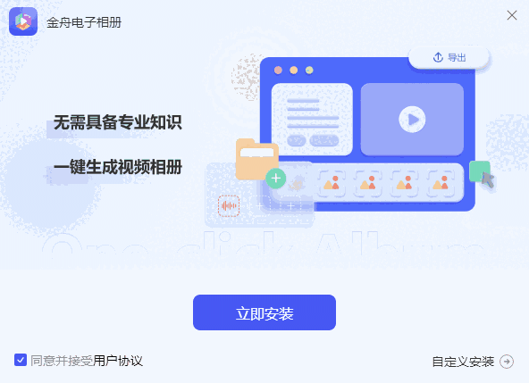 金舟电子相册v2.1.0.0