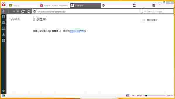 Vivaldi浏览器官方版