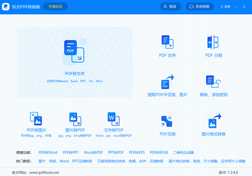 烁光PDF转换器64位1.3.5.0
