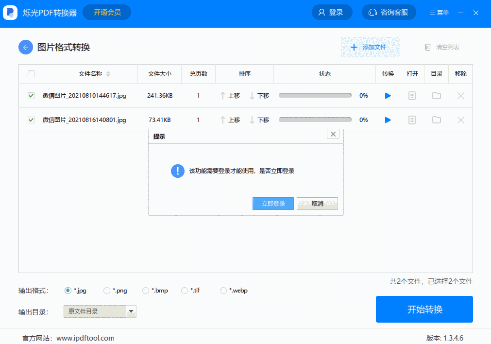 烁光PDF转换器64位1.3.5.0