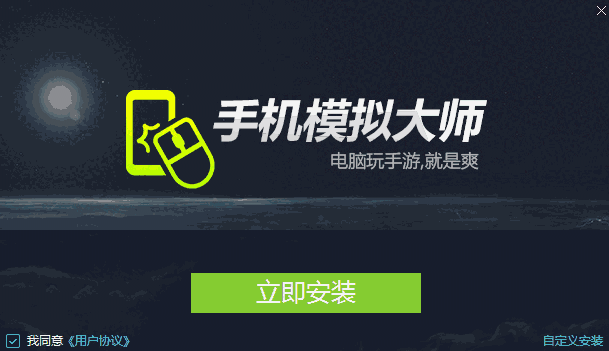 鲁大师手机模拟大师