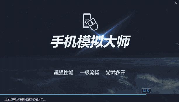 鲁大师手机模拟大师