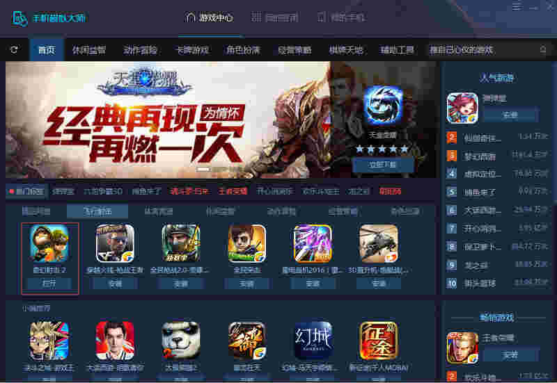 鲁大师手机模拟大师