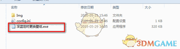 深蓝定时更换壁纸v1.0