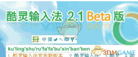 酷灵输入法 2.1.1129.7817